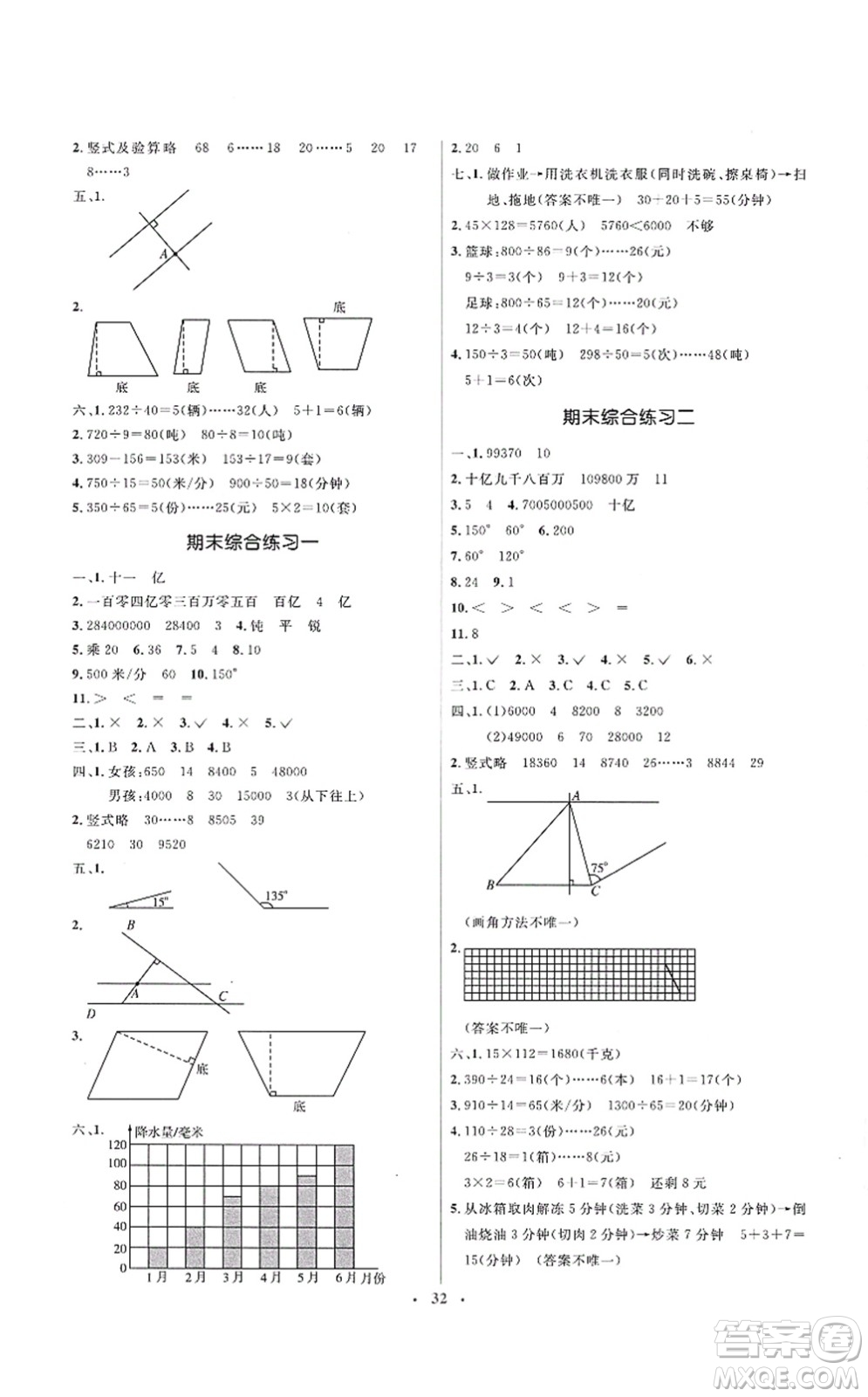 人民教育出版社2021同步解析與測評學(xué)考練四年級數(shù)學(xué)上冊人教版答案