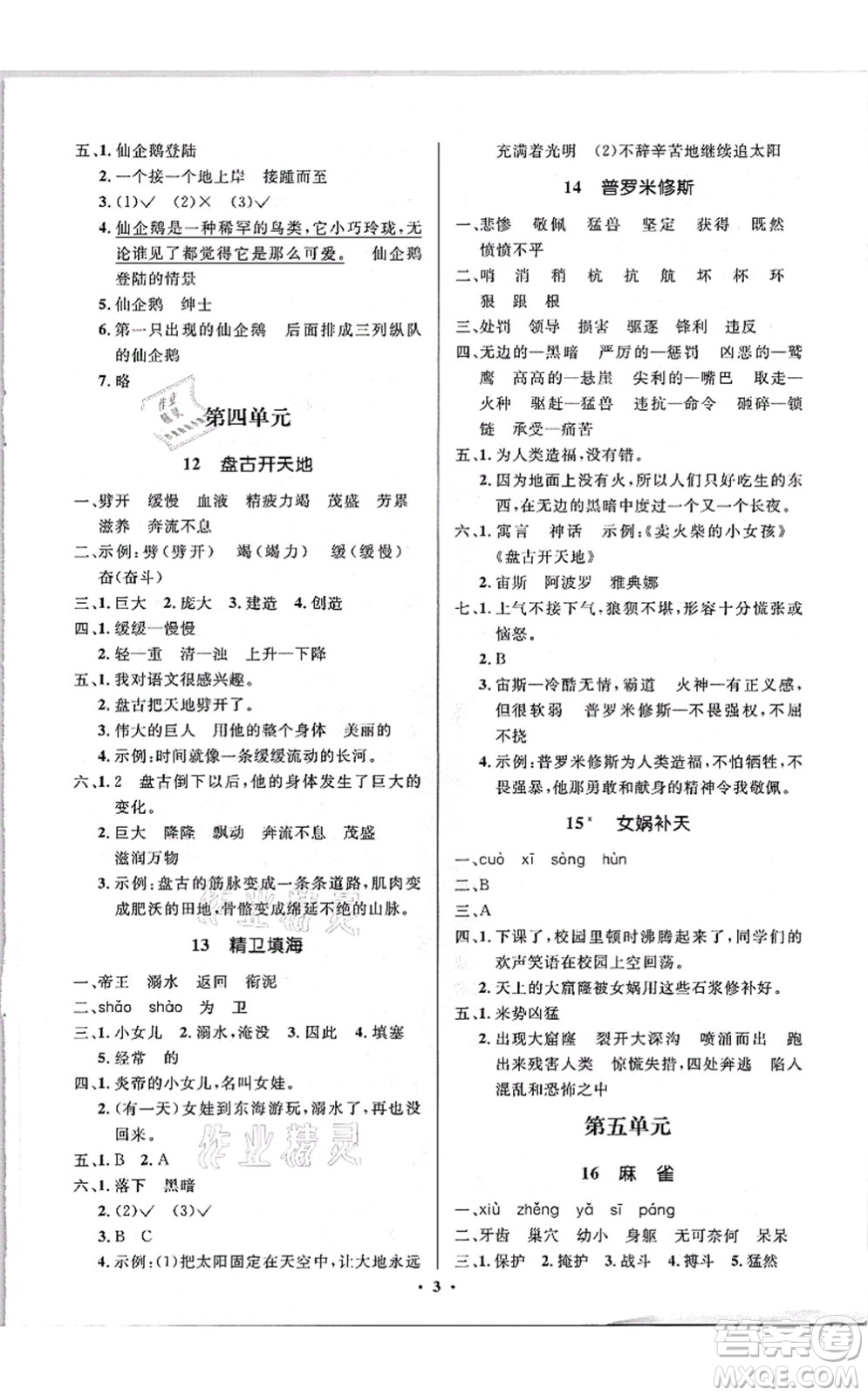 人民教育出版社2021同步解析與測評學(xué)考練四年級數(shù)學(xué)上冊人教版答案