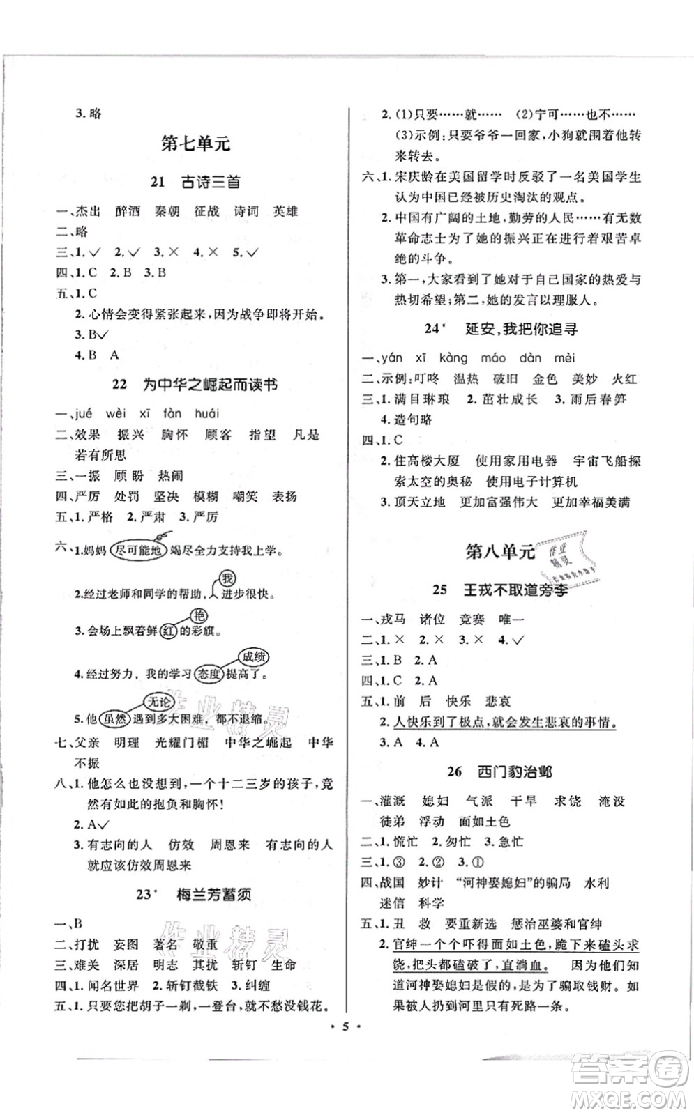 人民教育出版社2021同步解析與測評學(xué)考練四年級數(shù)學(xué)上冊人教版答案