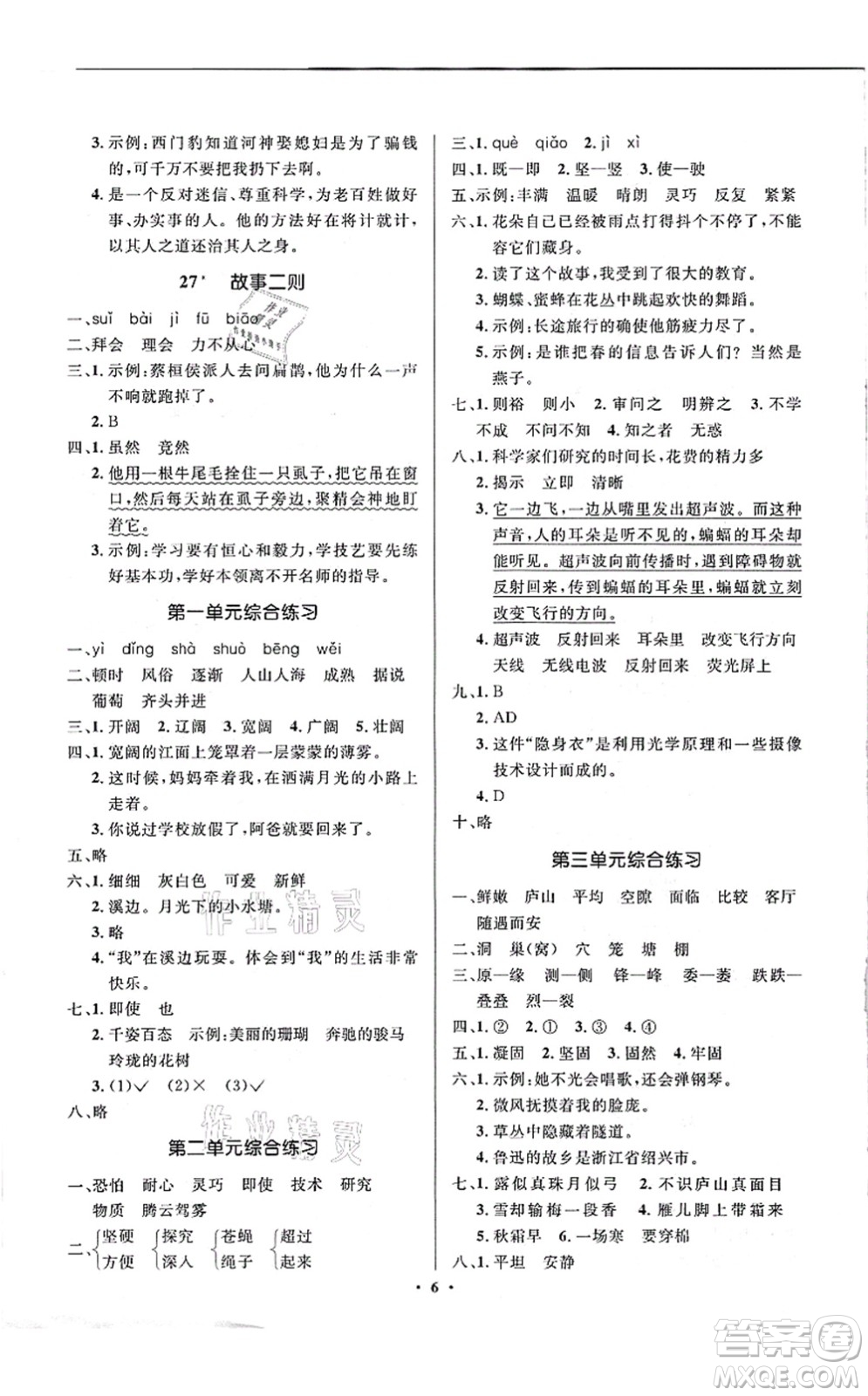 人民教育出版社2021同步解析與測評學(xué)考練四年級數(shù)學(xué)上冊人教版答案