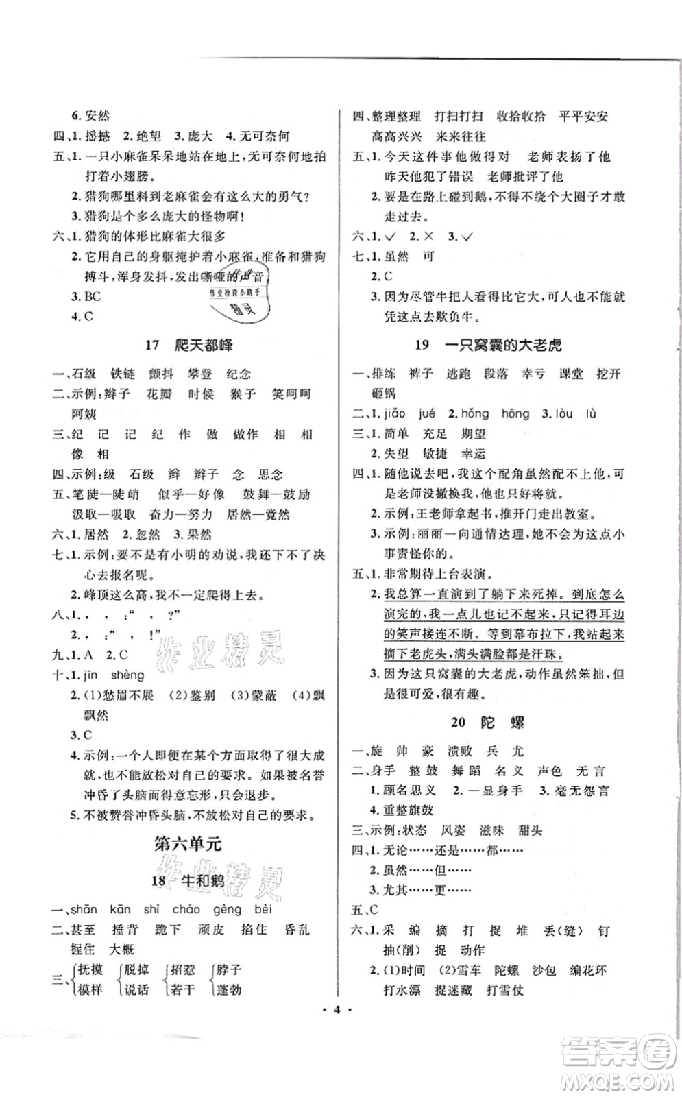 人民教育出版社2021同步解析與測評學(xué)考練四年級數(shù)學(xué)上冊人教版答案