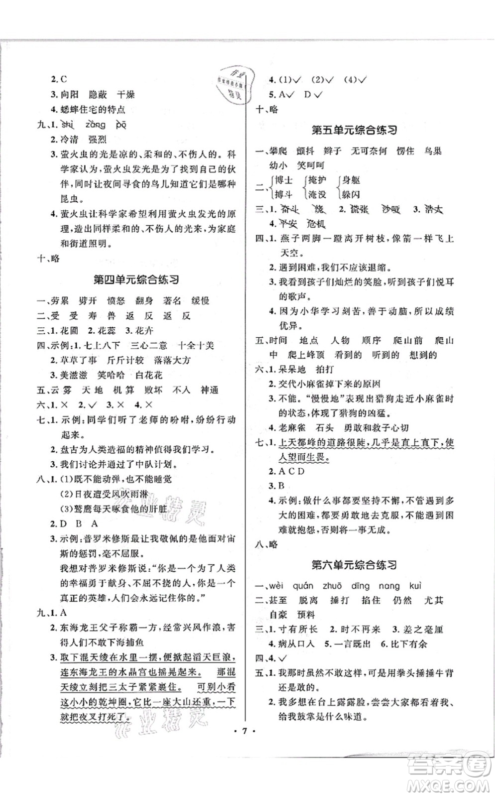 人民教育出版社2021同步解析與測評學(xué)考練四年級數(shù)學(xué)上冊人教版答案