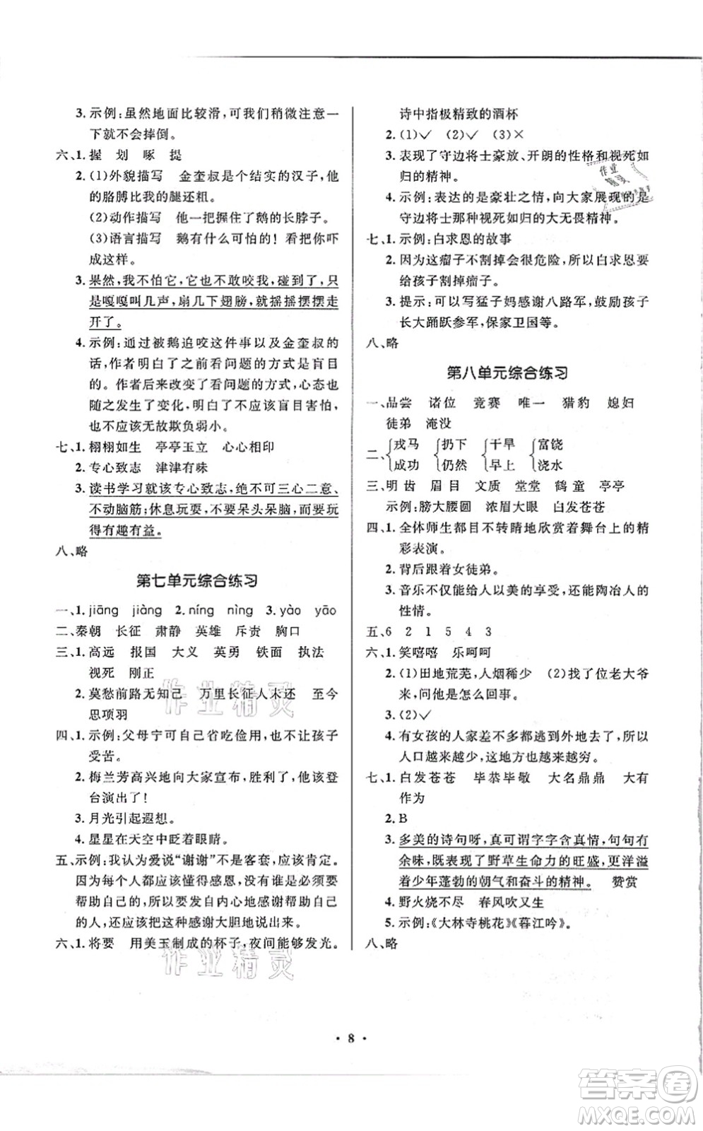 人民教育出版社2021同步解析與測評學(xué)考練四年級數(shù)學(xué)上冊人教版答案
