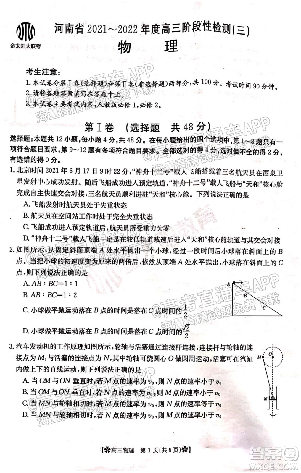 河南省2021-2022年度高三階段性檢測三物理試題及答案