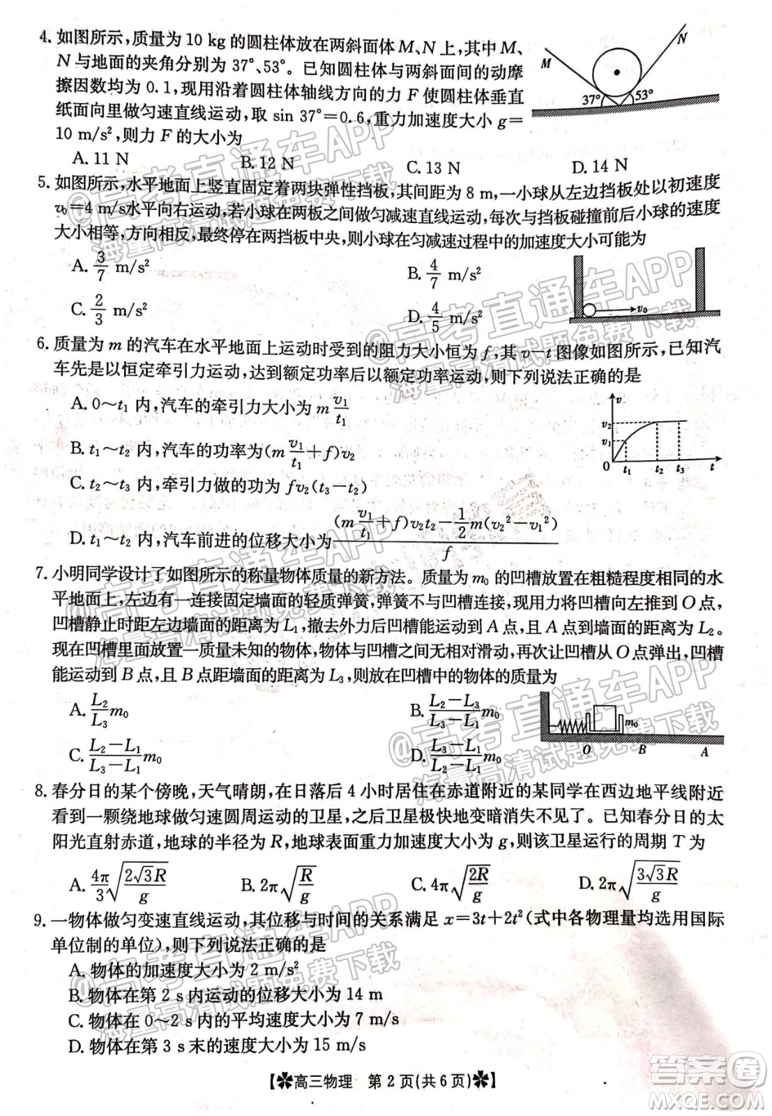 河南省2021-2022年度高三階段性檢測三物理試題及答案