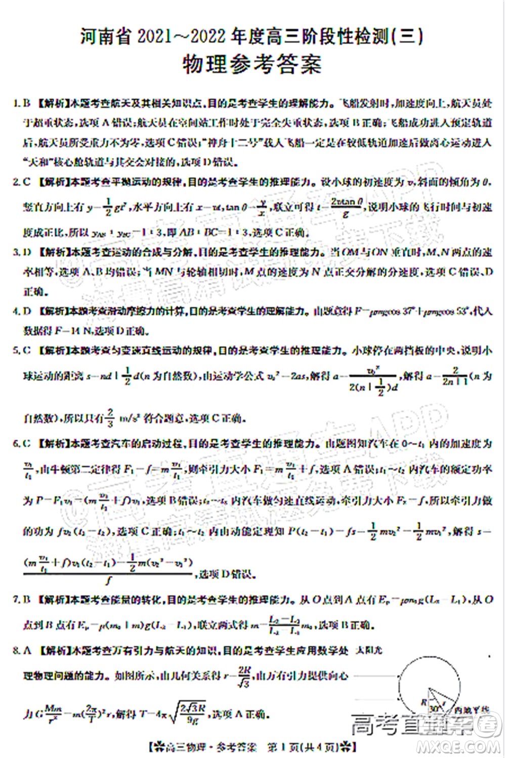 河南省2021-2022年度高三階段性檢測三物理試題及答案