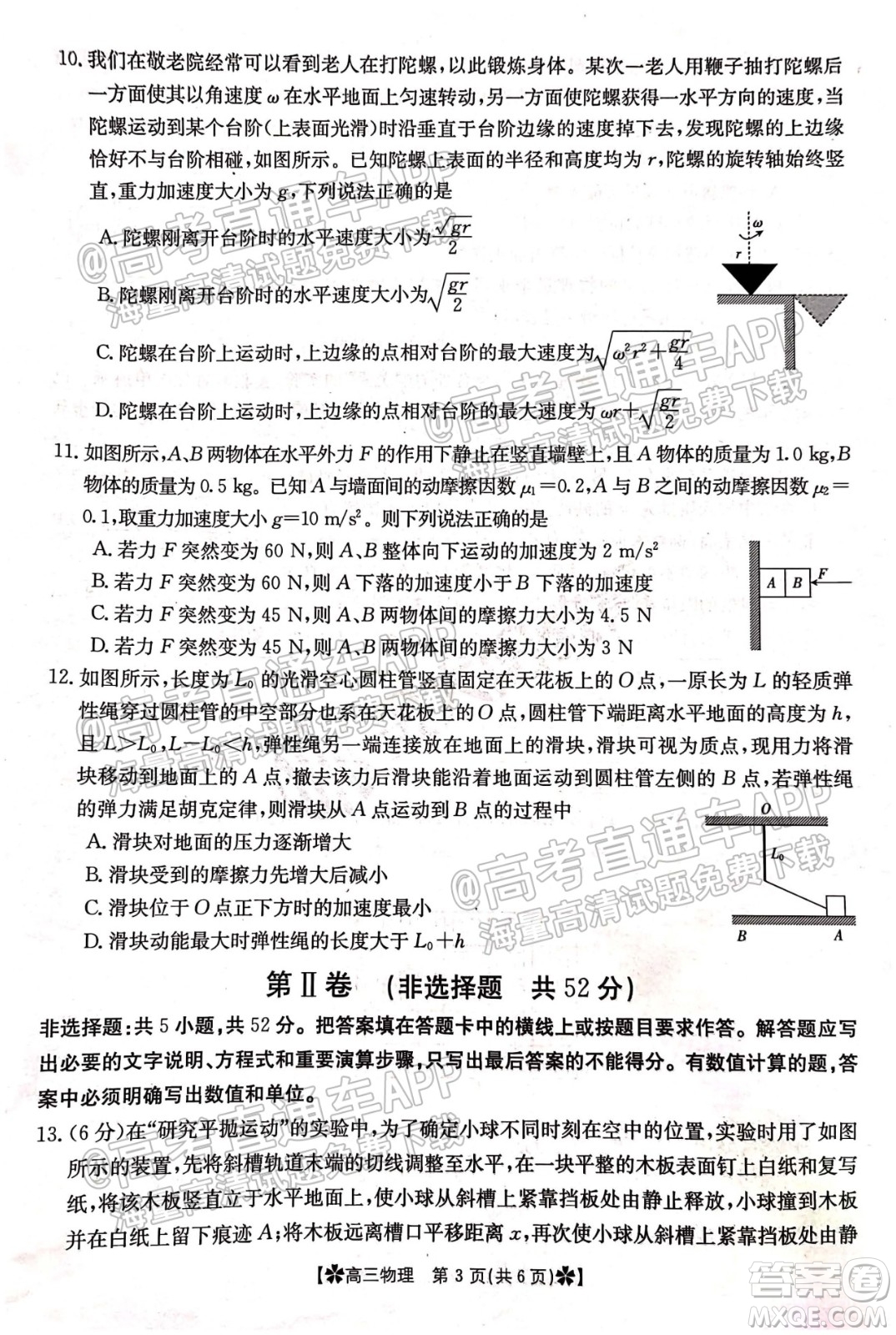 河南省2021-2022年度高三階段性檢測三物理試題及答案