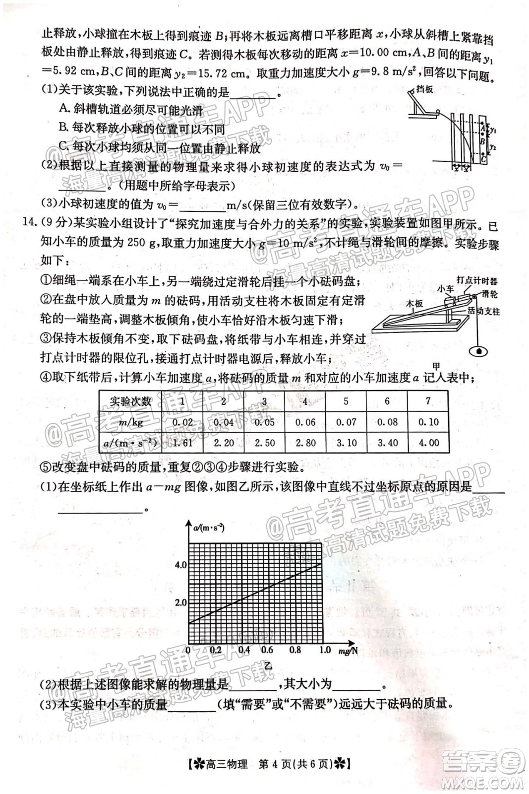 河南省2021-2022年度高三階段性檢測三物理試題及答案