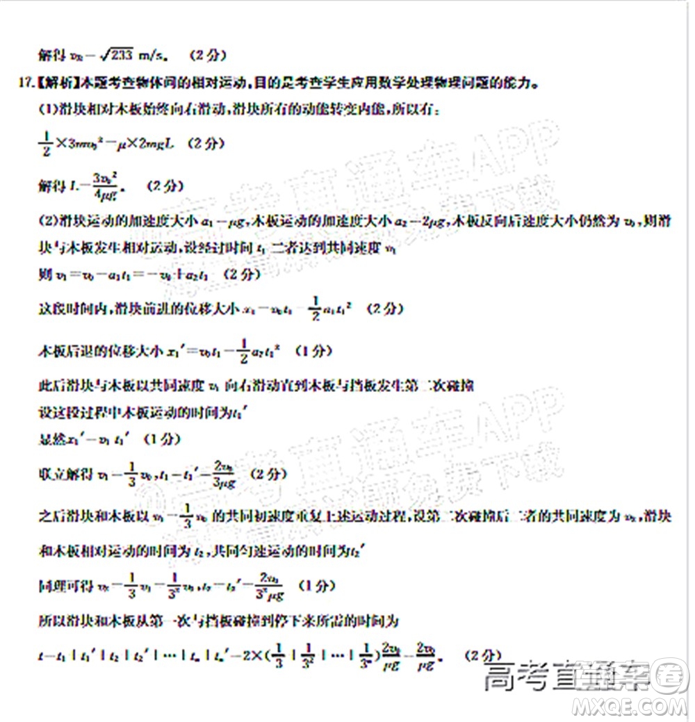 河南省2021-2022年度高三階段性檢測三物理試題及答案