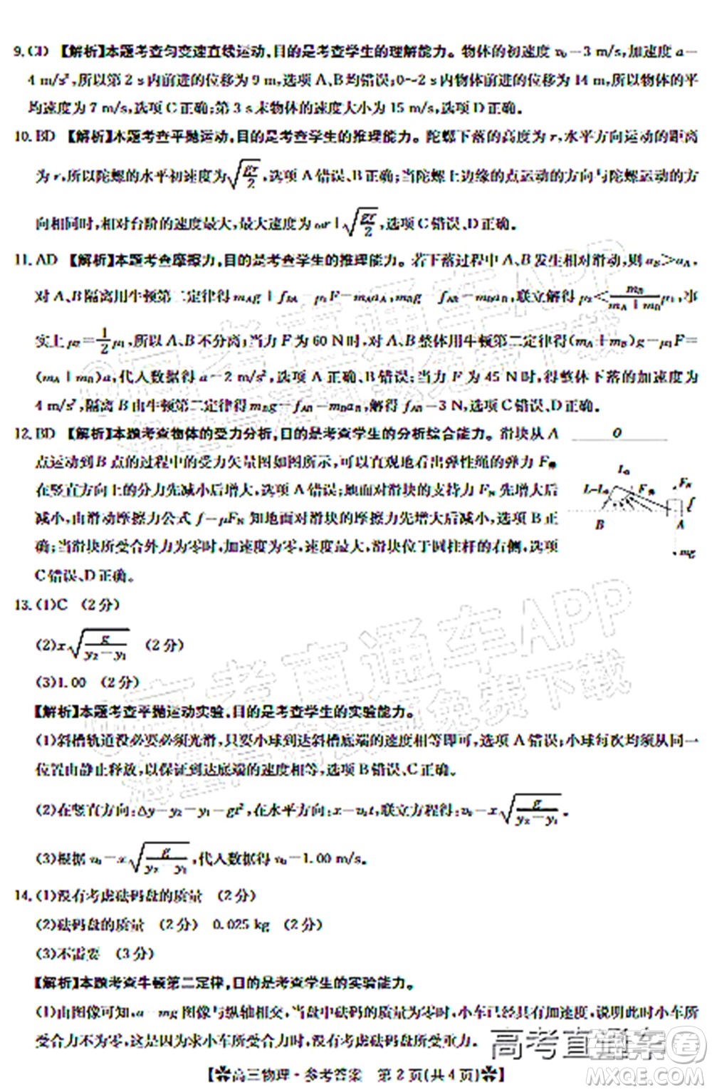 河南省2021-2022年度高三階段性檢測三物理試題及答案