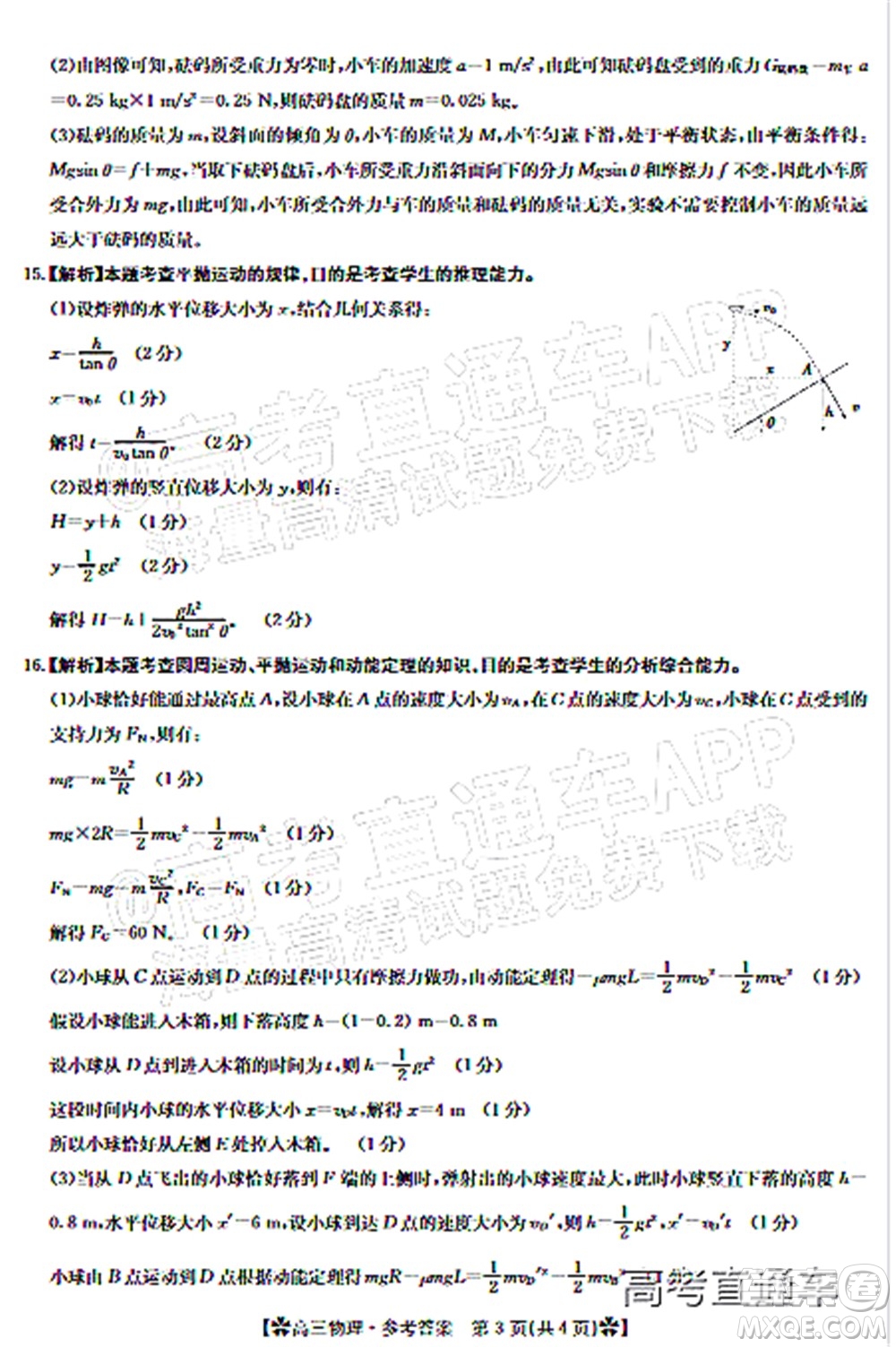 河南省2021-2022年度高三階段性檢測三物理試題及答案