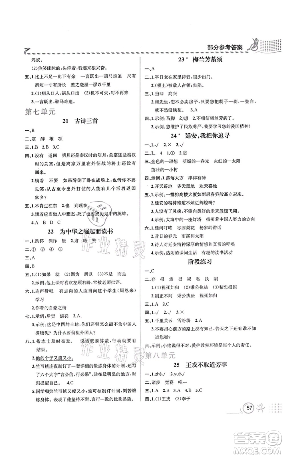 人民教育出版社2021同步解析與測(cè)評(píng)四年級(jí)語(yǔ)文上冊(cè)人教版福建專(zhuān)版答案