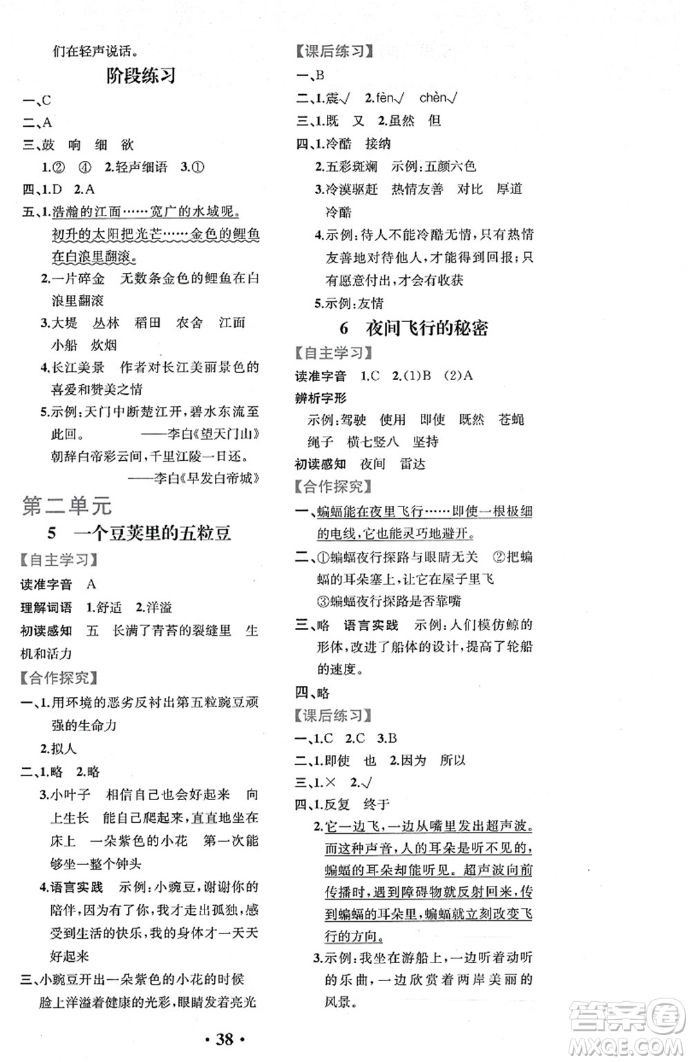 人民教育出版社2021同步解析與測(cè)評(píng)四年級(jí)語(yǔ)文上冊(cè)人教版重慶專版答案
