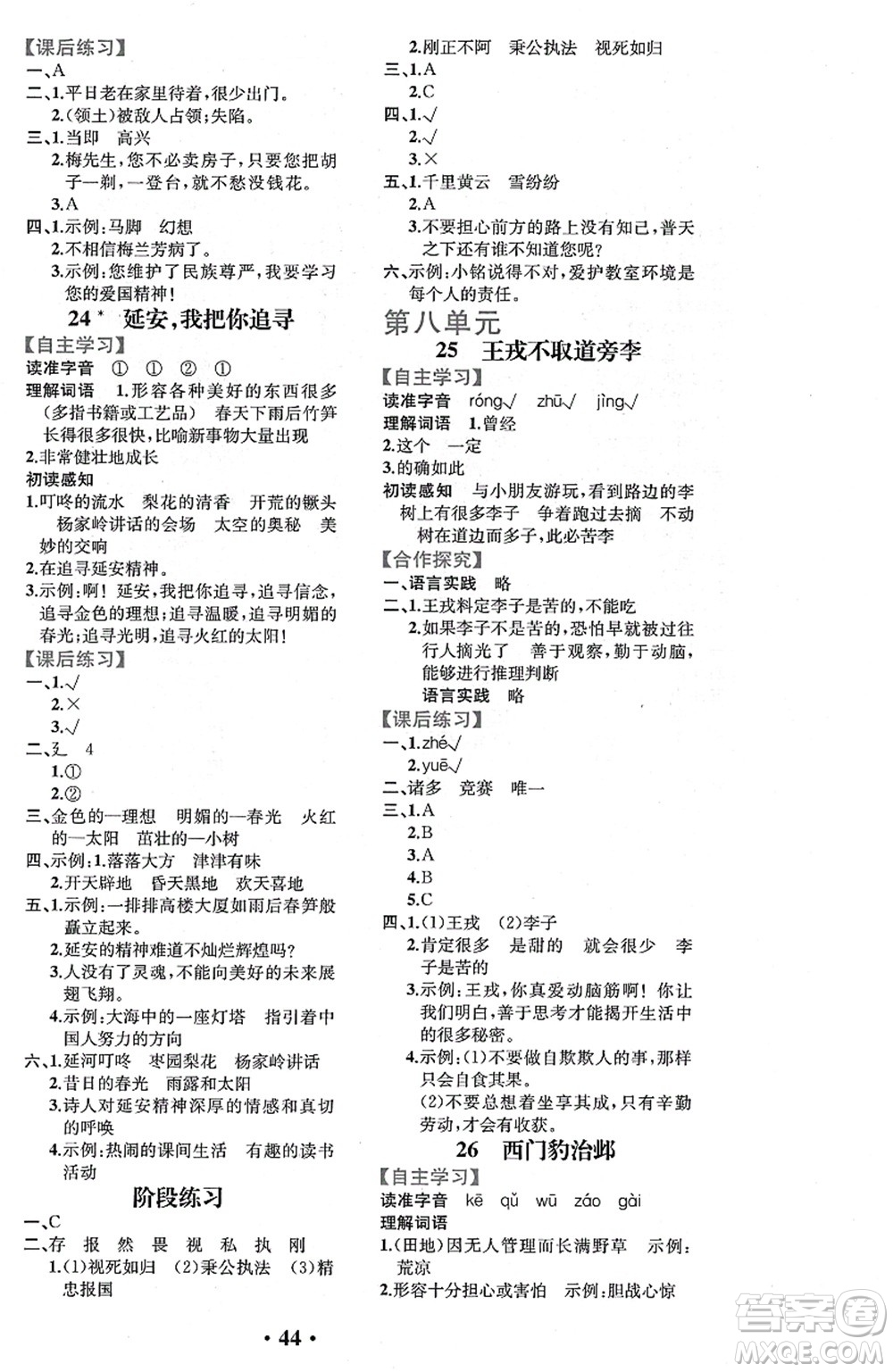 人民教育出版社2021同步解析與測(cè)評(píng)四年級(jí)語(yǔ)文上冊(cè)人教版重慶專版答案