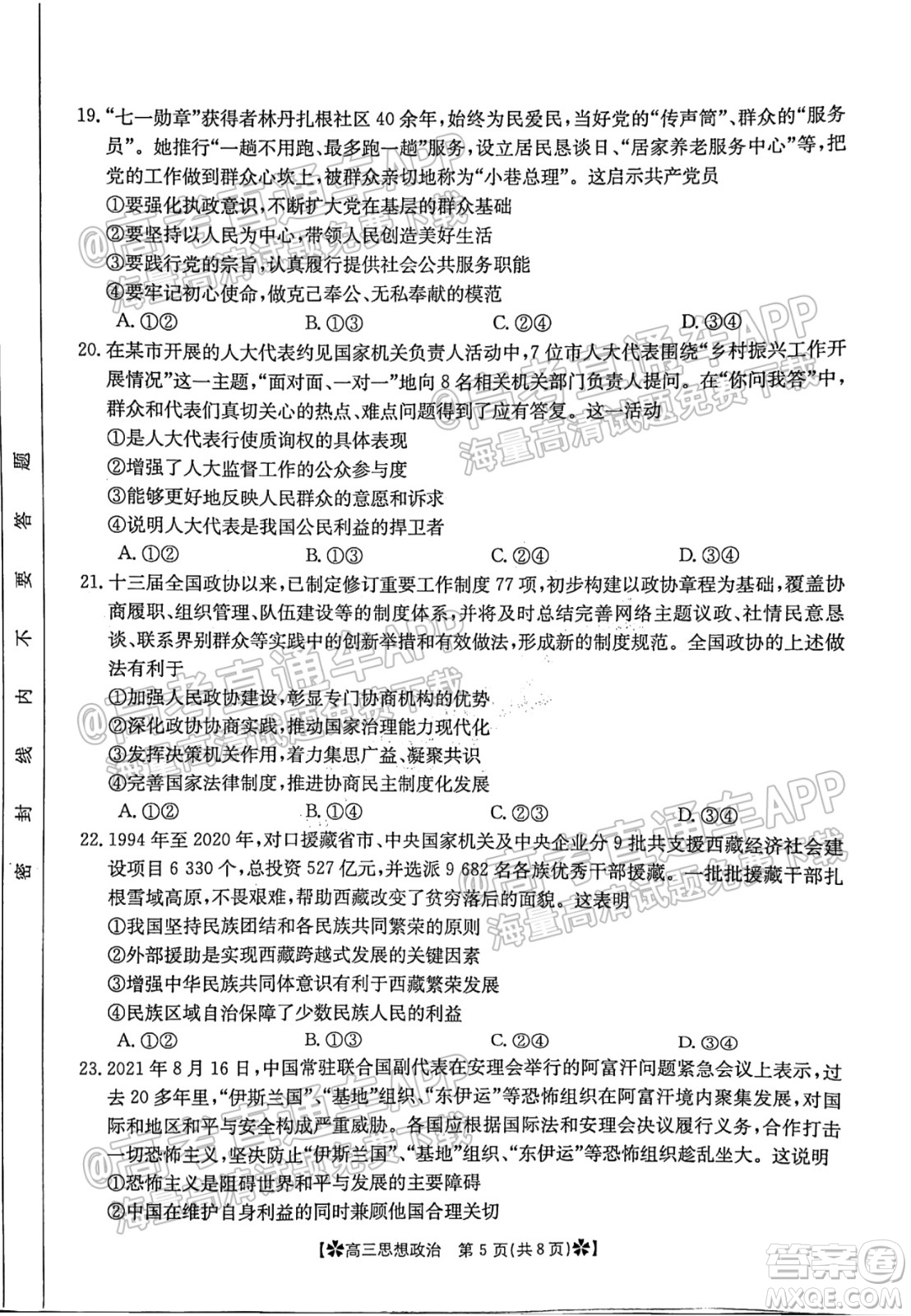 河南省2021-2022年度高三階段性檢測(cè)三思想政治試題及答案