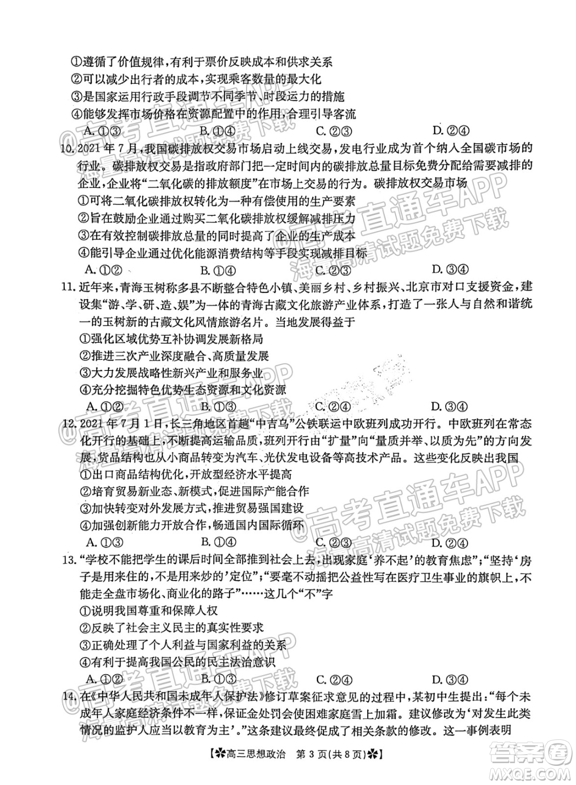河南省2021-2022年度高三階段性檢測(cè)三思想政治試題及答案