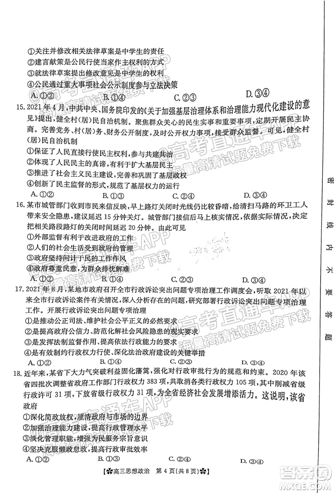 河南省2021-2022年度高三階段性檢測(cè)三思想政治試題及答案