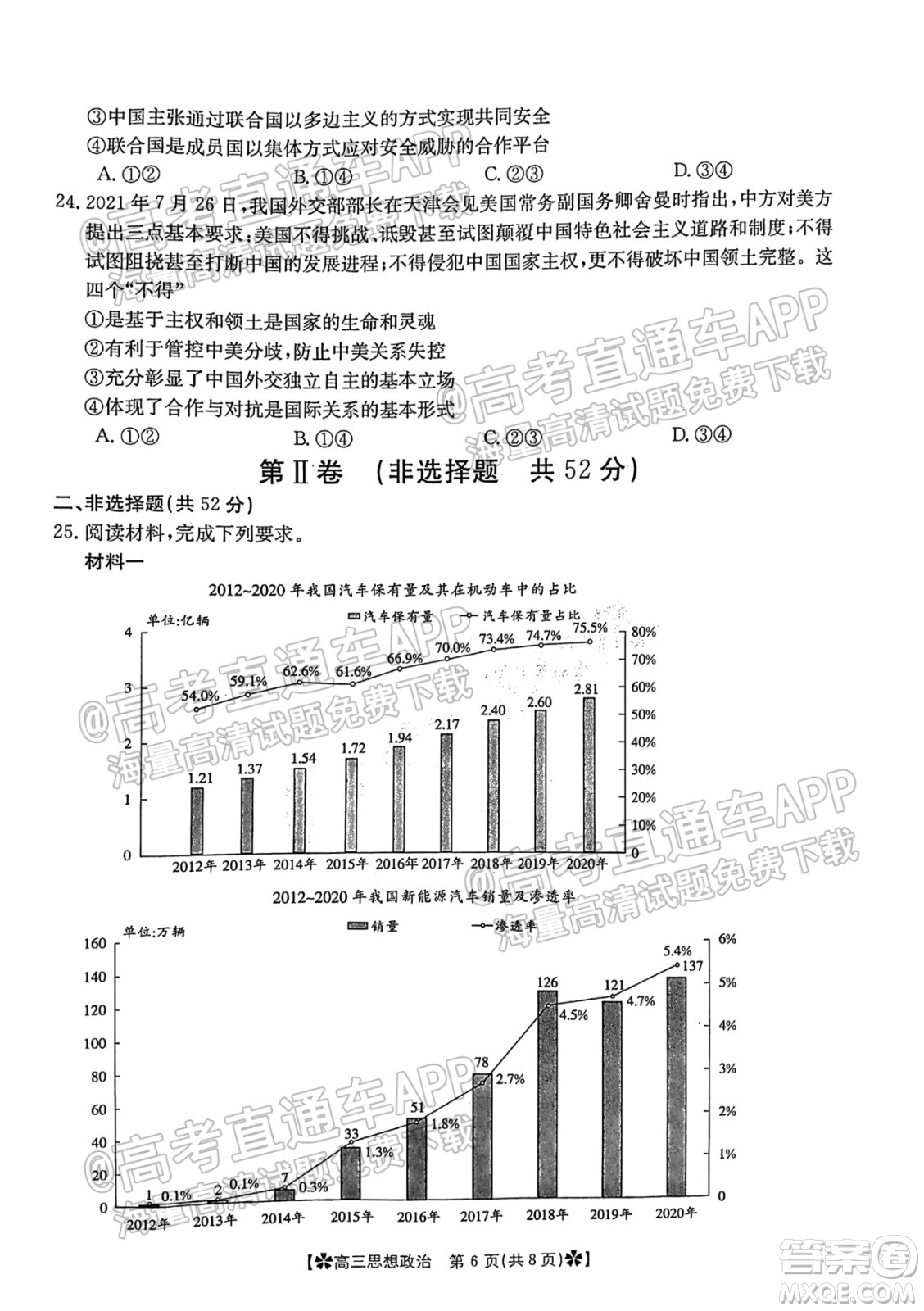 河南省2021-2022年度高三階段性檢測(cè)三思想政治試題及答案