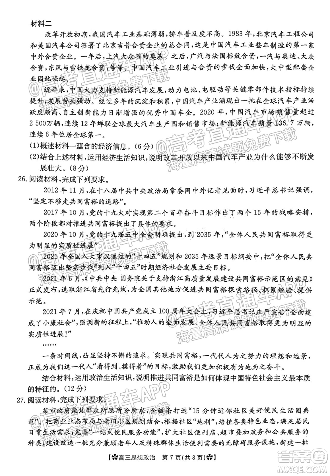 河南省2021-2022年度高三階段性檢測(cè)三思想政治試題及答案