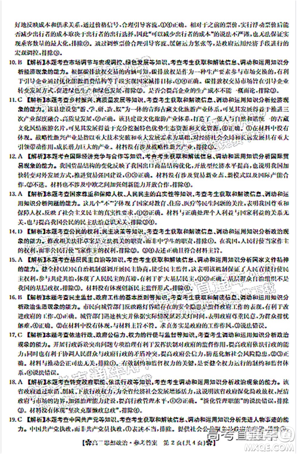 河南省2021-2022年度高三階段性檢測(cè)三思想政治試題及答案