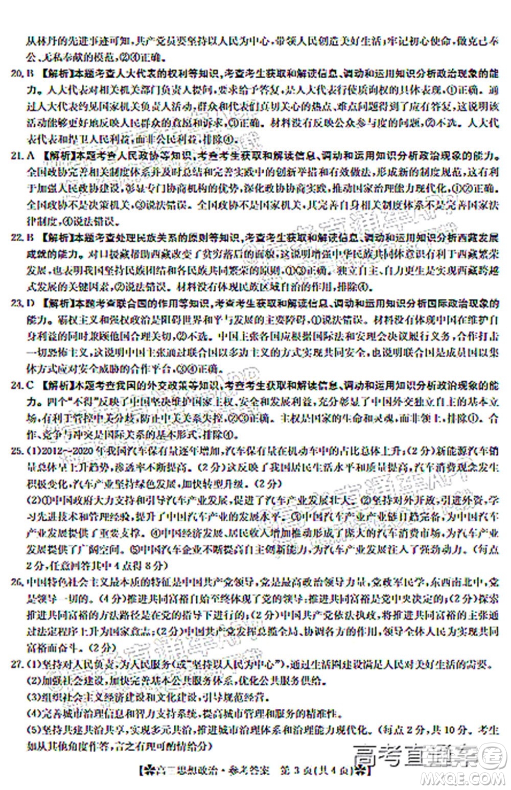 河南省2021-2022年度高三階段性檢測(cè)三思想政治試題及答案