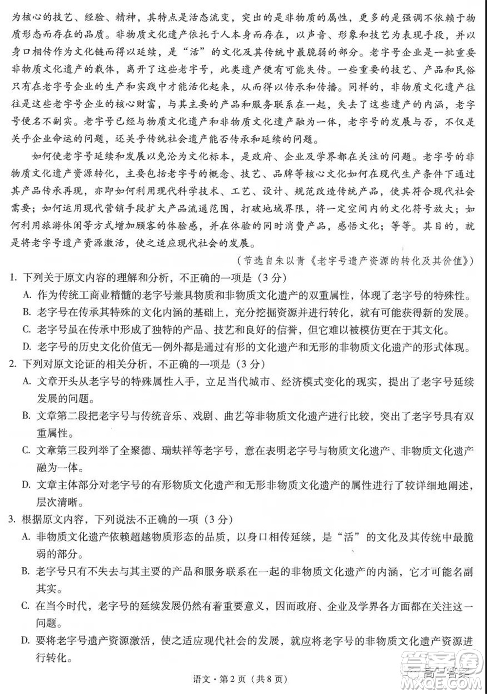 昆明市第一中學(xué)2022屆高中新課標(biāo)高三第二次雙基檢測(cè)語文試卷答案