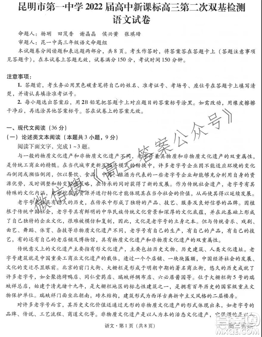 昆明市第一中學(xué)2022屆高中新課標(biāo)高三第二次雙基檢測(cè)語文試卷答案