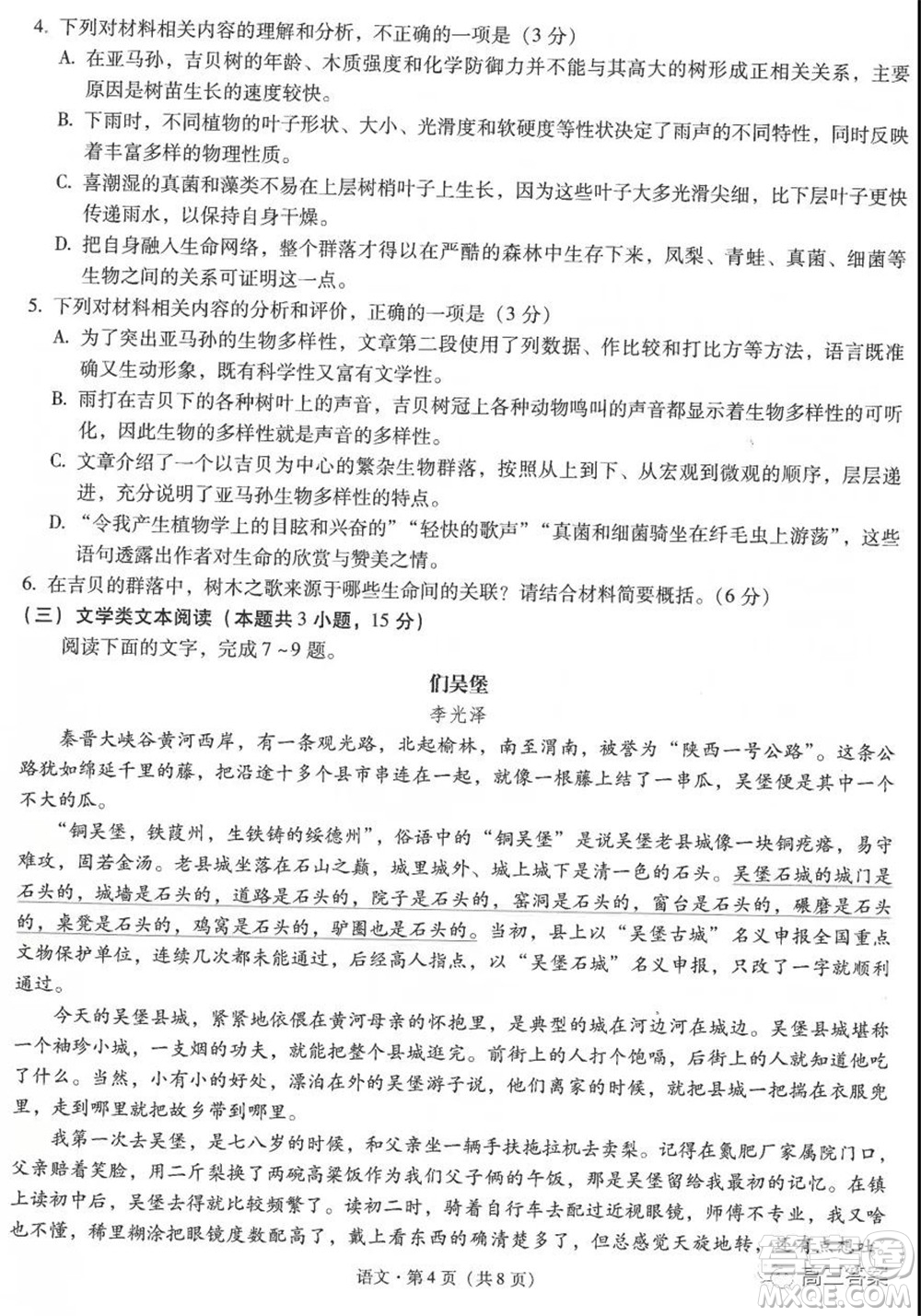 昆明市第一中學(xué)2022屆高中新課標(biāo)高三第二次雙基檢測(cè)語文試卷答案
