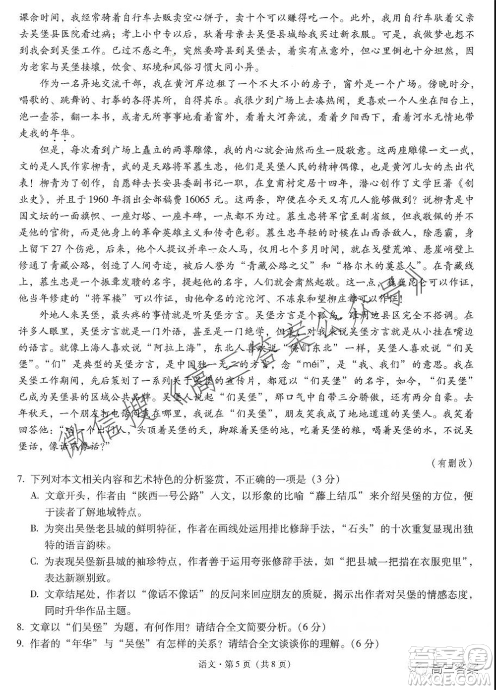昆明市第一中學(xué)2022屆高中新課標(biāo)高三第二次雙基檢測(cè)語文試卷答案