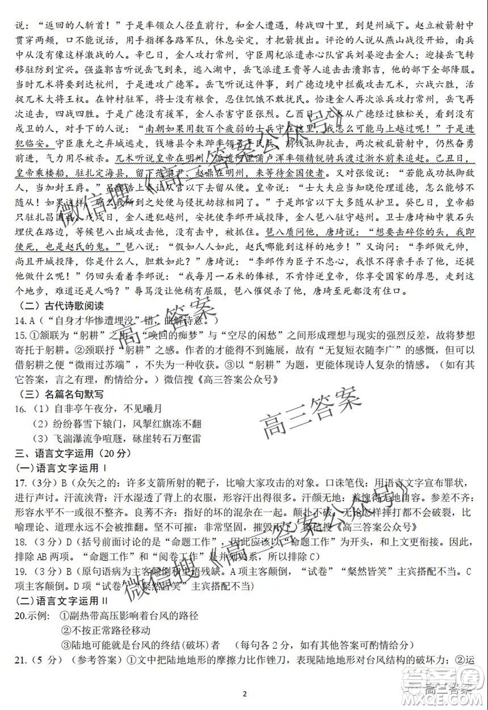 昆明市第一中學(xué)2022屆高中新課標(biāo)高三第二次雙基檢測(cè)語文試卷答案