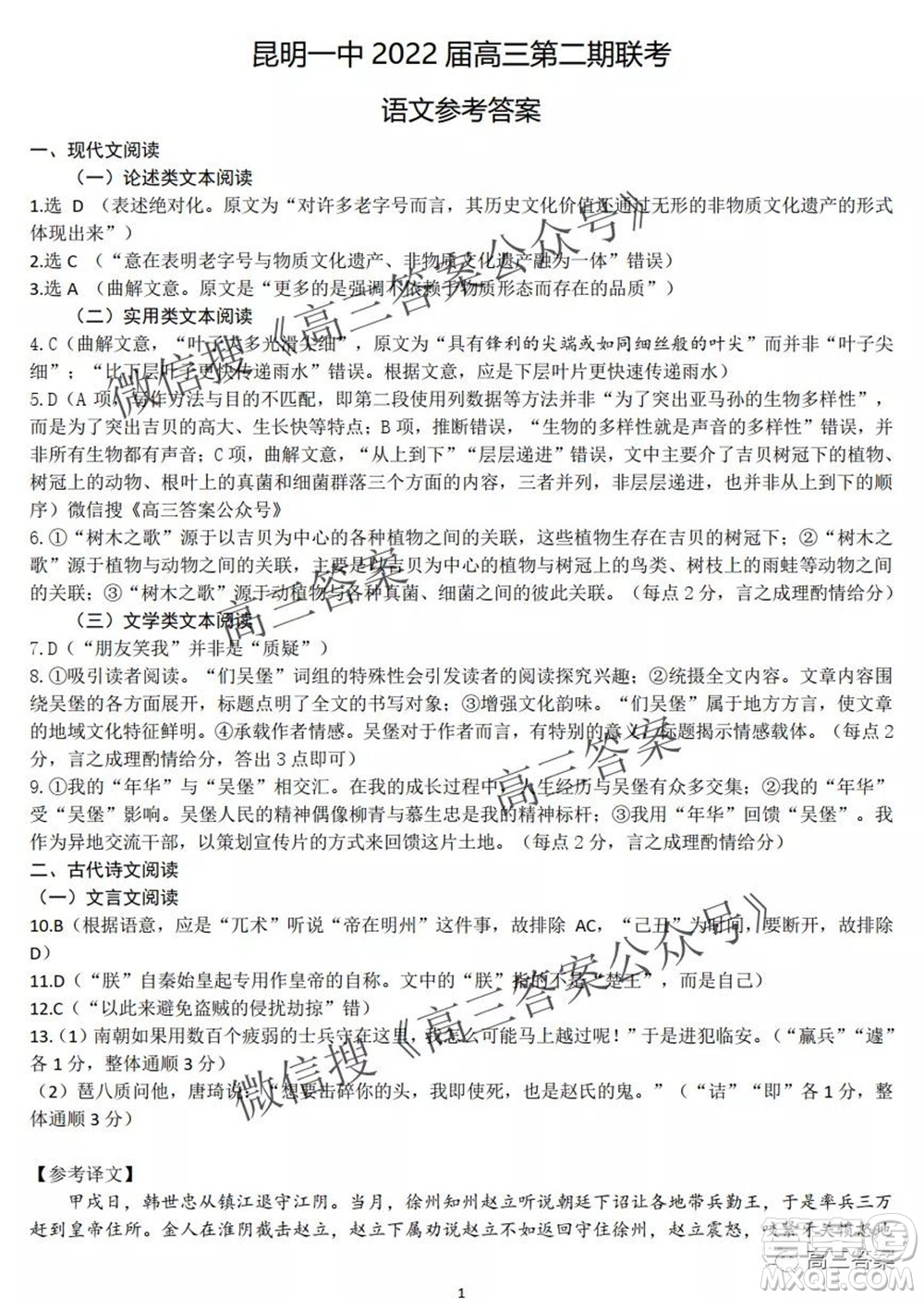 昆明市第一中學(xué)2022屆高中新課標(biāo)高三第二次雙基檢測(cè)語文試卷答案