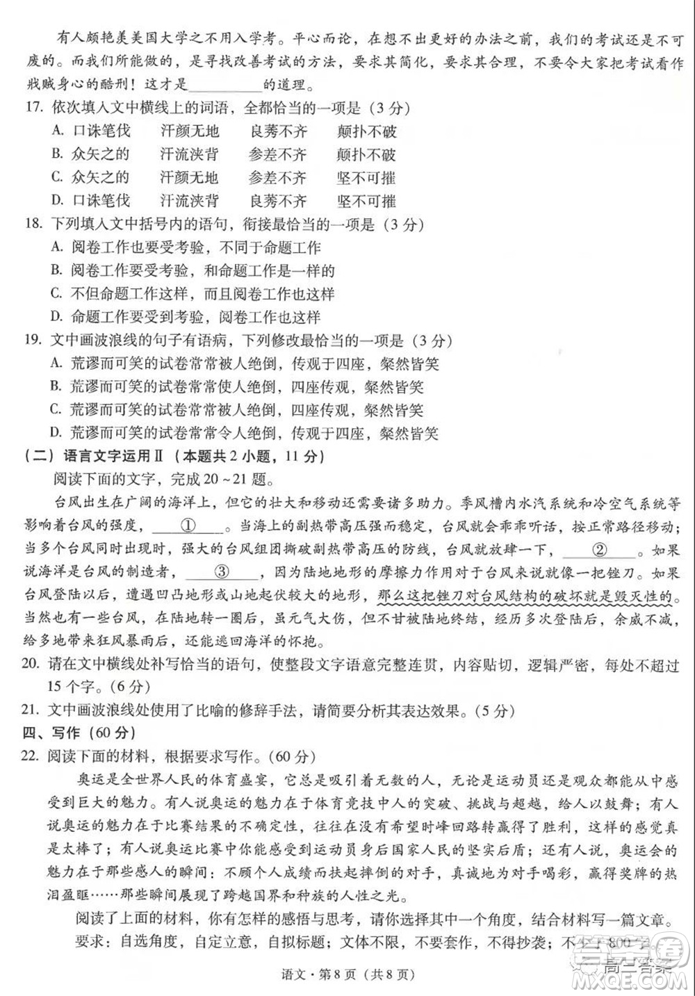 昆明市第一中學(xué)2022屆高中新課標(biāo)高三第二次雙基檢測(cè)語文試卷答案