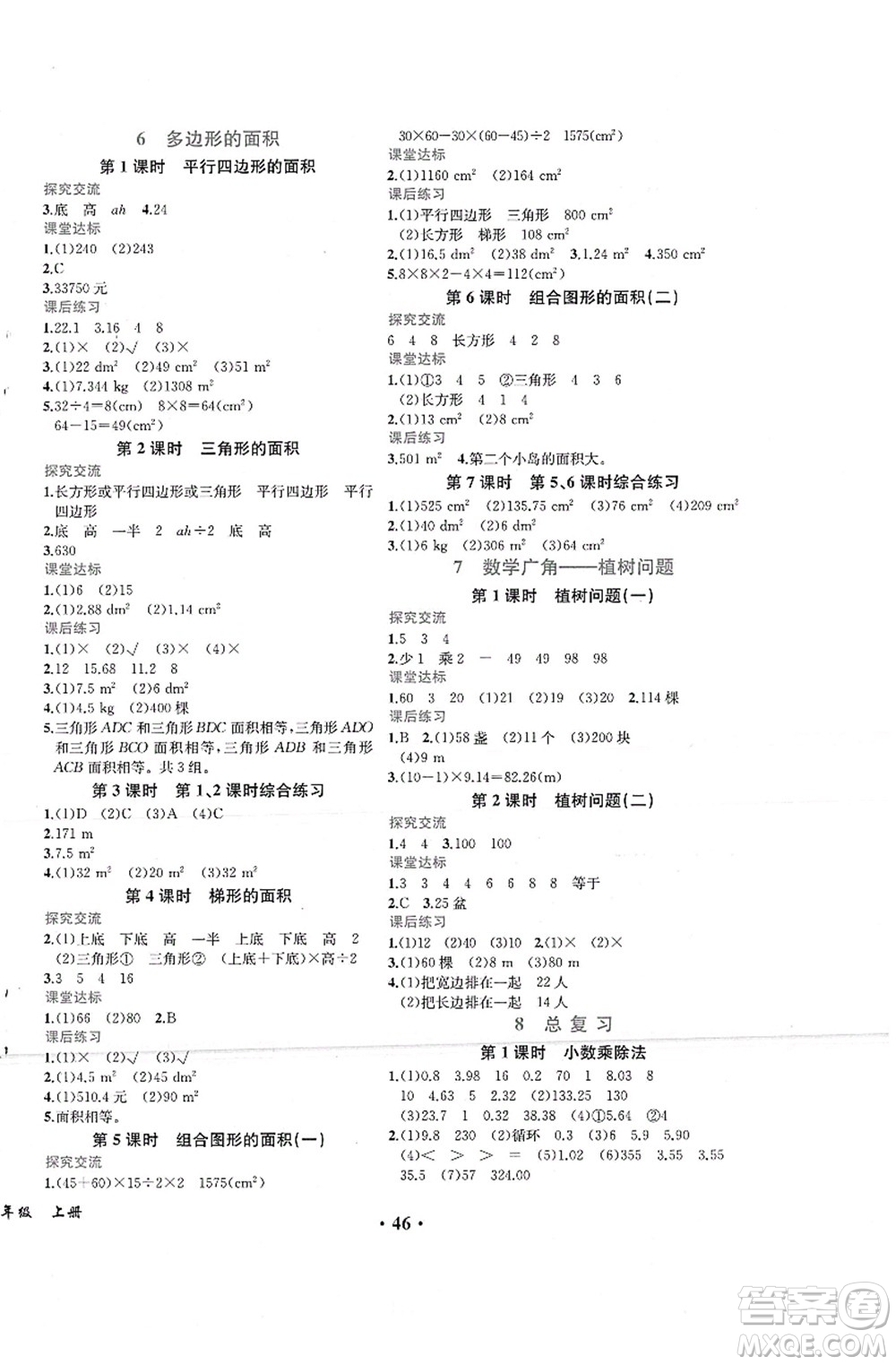 人民教育出版社2021同步解析與測(cè)評(píng)五年級(jí)數(shù)學(xué)上冊(cè)人教版重慶專版答案
