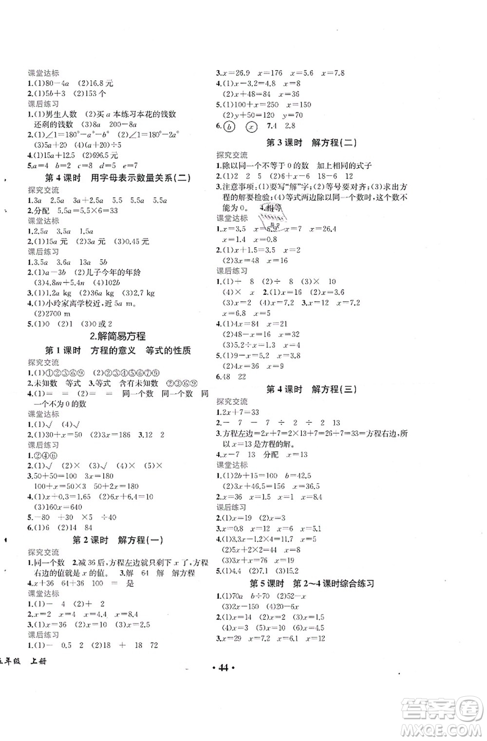 人民教育出版社2021同步解析與測(cè)評(píng)五年級(jí)數(shù)學(xué)上冊(cè)人教版重慶專版答案
