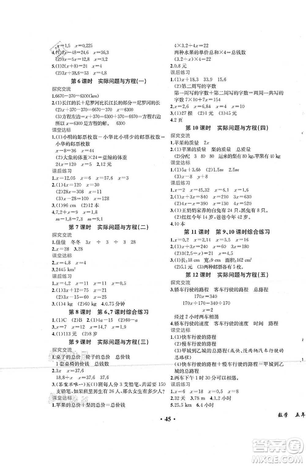 人民教育出版社2021同步解析與測(cè)評(píng)五年級(jí)數(shù)學(xué)上冊(cè)人教版重慶專版答案