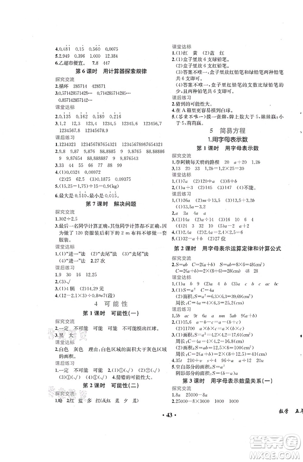 人民教育出版社2021同步解析與測(cè)評(píng)五年級(jí)數(shù)學(xué)上冊(cè)人教版重慶專版答案