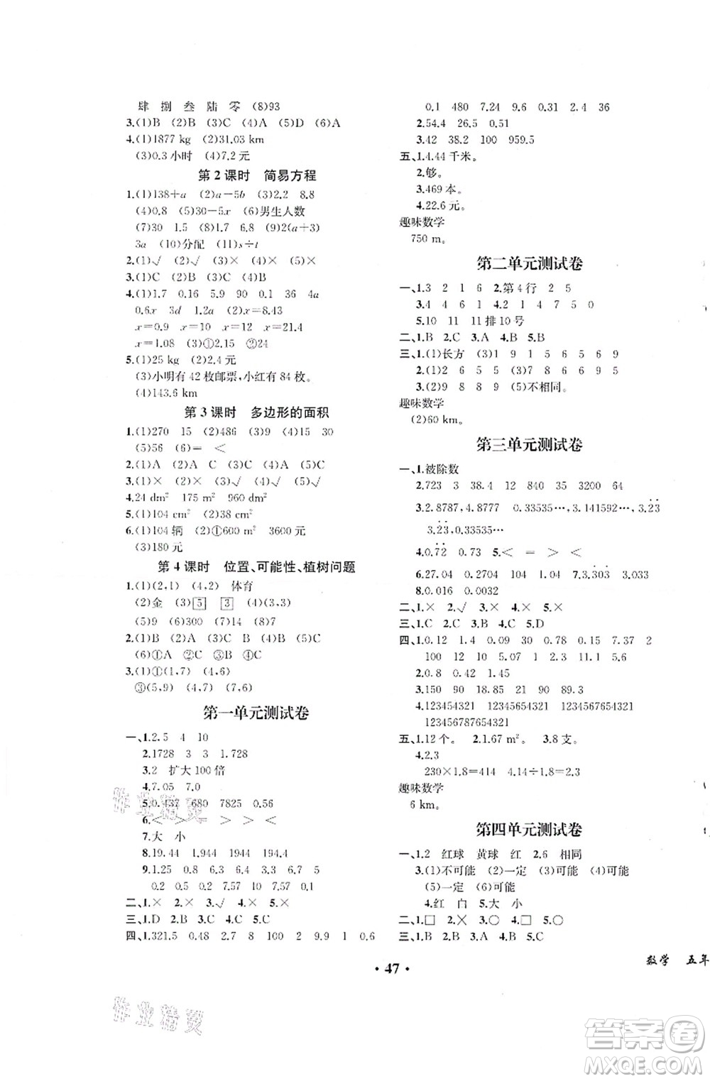 人民教育出版社2021同步解析與測(cè)評(píng)五年級(jí)數(shù)學(xué)上冊(cè)人教版重慶專版答案
