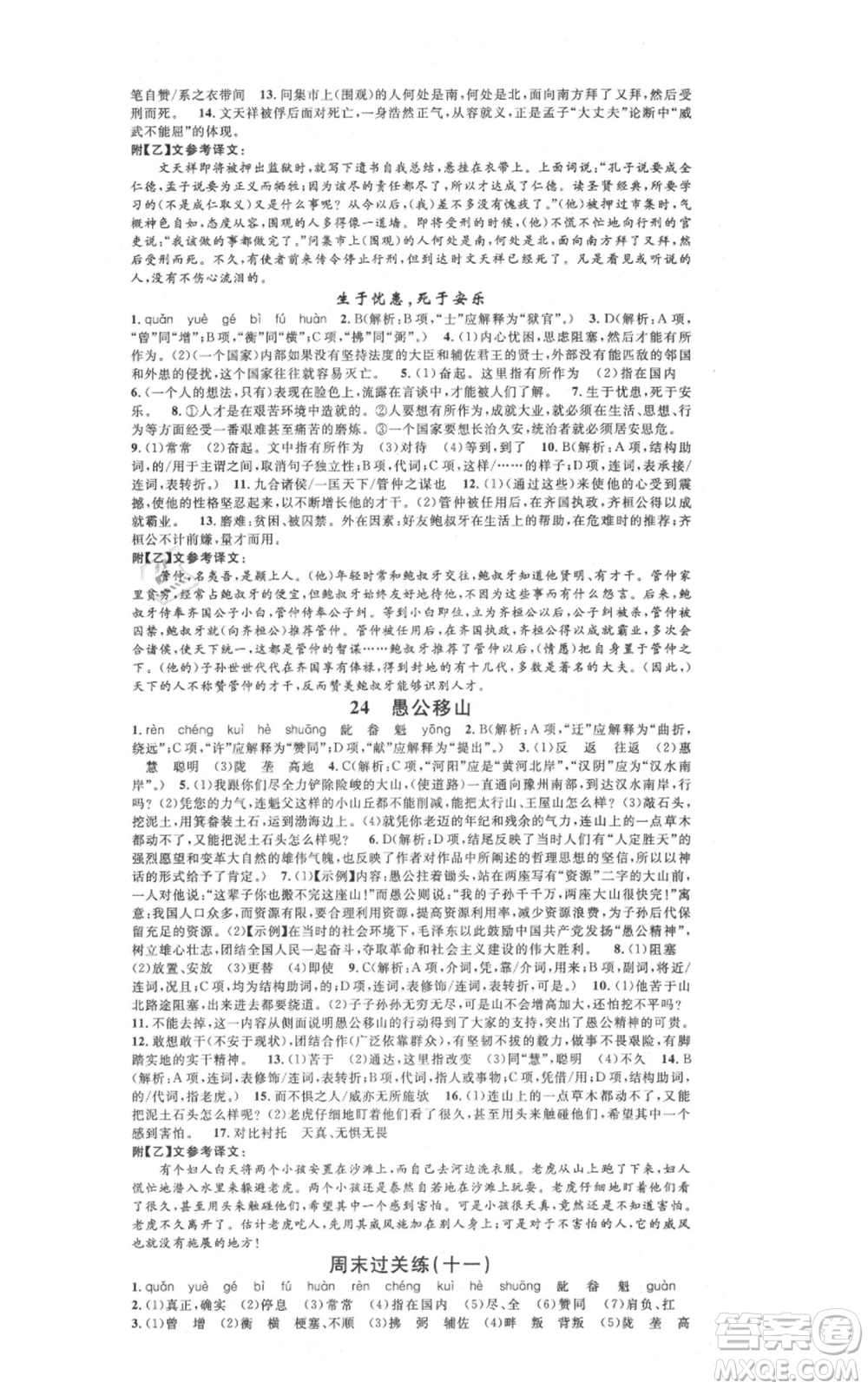 廣東經濟出版社2021名校課堂八年級上冊語文人教版晨讀手冊黃岡孝感咸寧專版參考答案