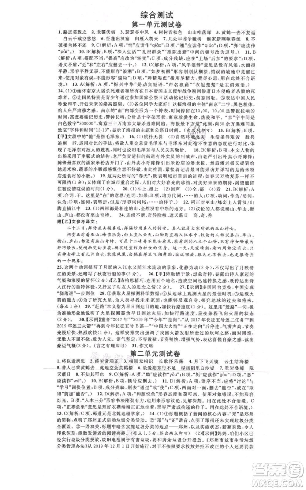 廣東經濟出版社2021名校課堂八年級上冊語文人教版晨讀手冊黃岡孝感咸寧專版參考答案