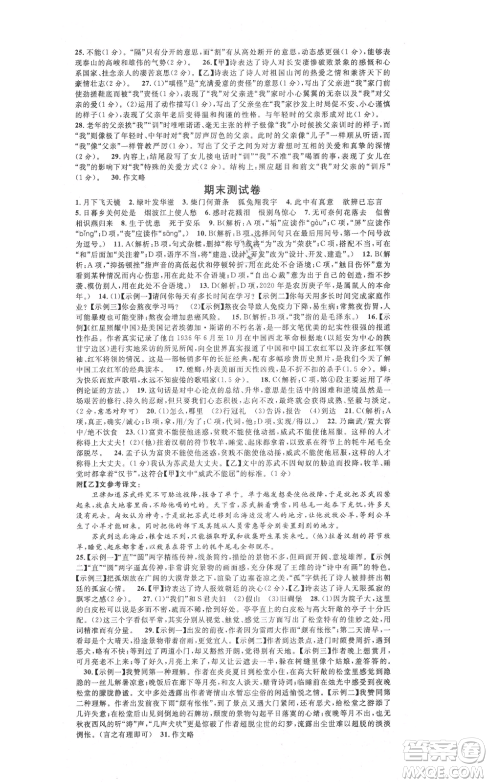 廣東經濟出版社2021名校課堂八年級上冊語文人教版晨讀手冊黃岡孝感咸寧專版參考答案