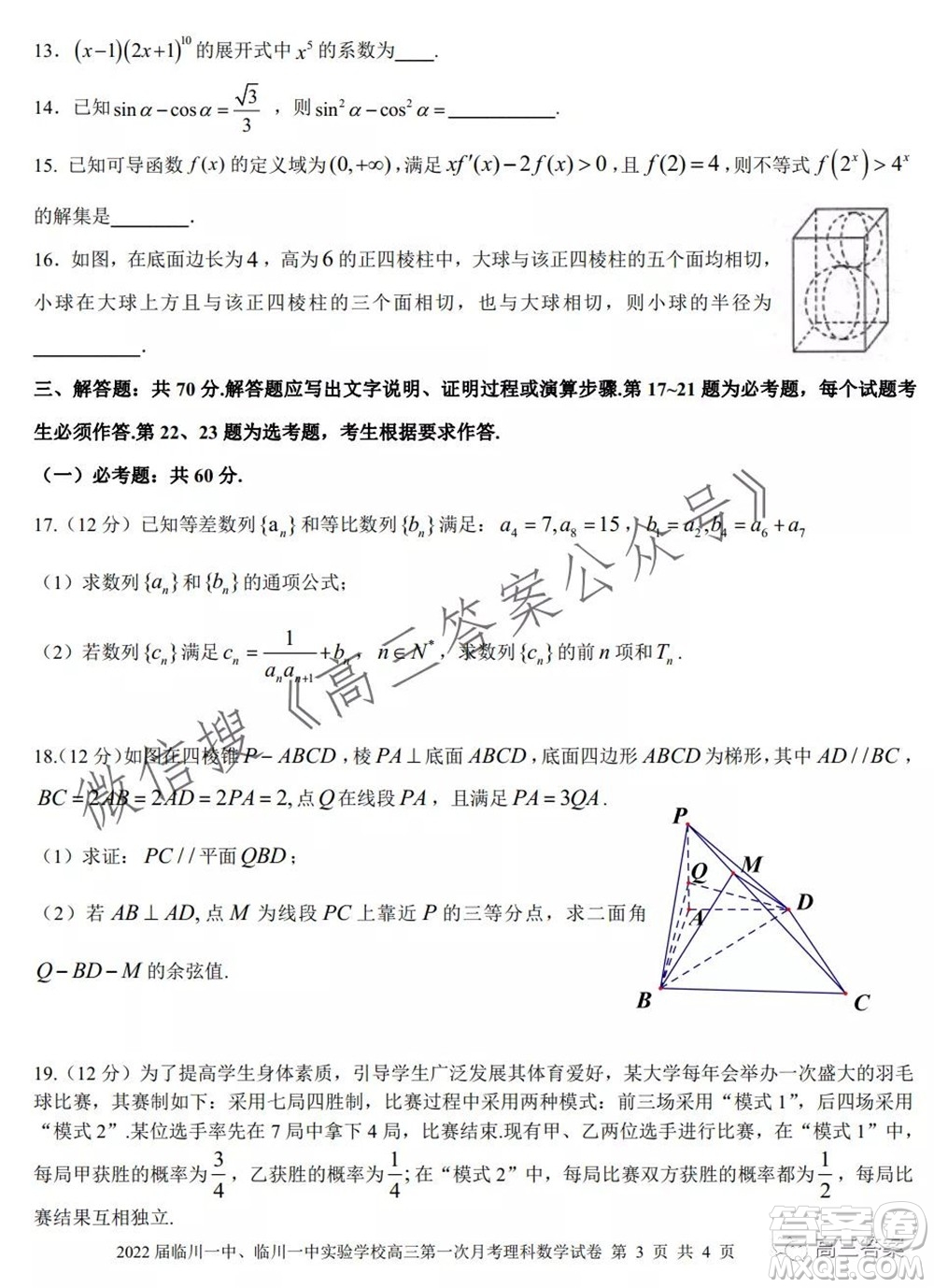 2022屆臨川一中臨川一中實驗學(xué)習(xí)高三第一次月考理科數(shù)學(xué)試題及答案