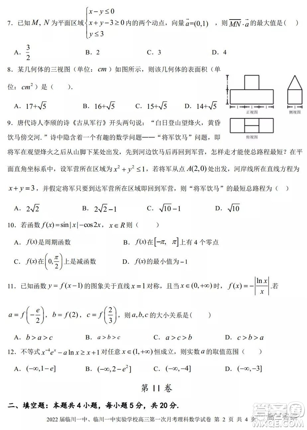 2022屆臨川一中臨川一中實驗學(xué)習(xí)高三第一次月考理科數(shù)學(xué)試題及答案