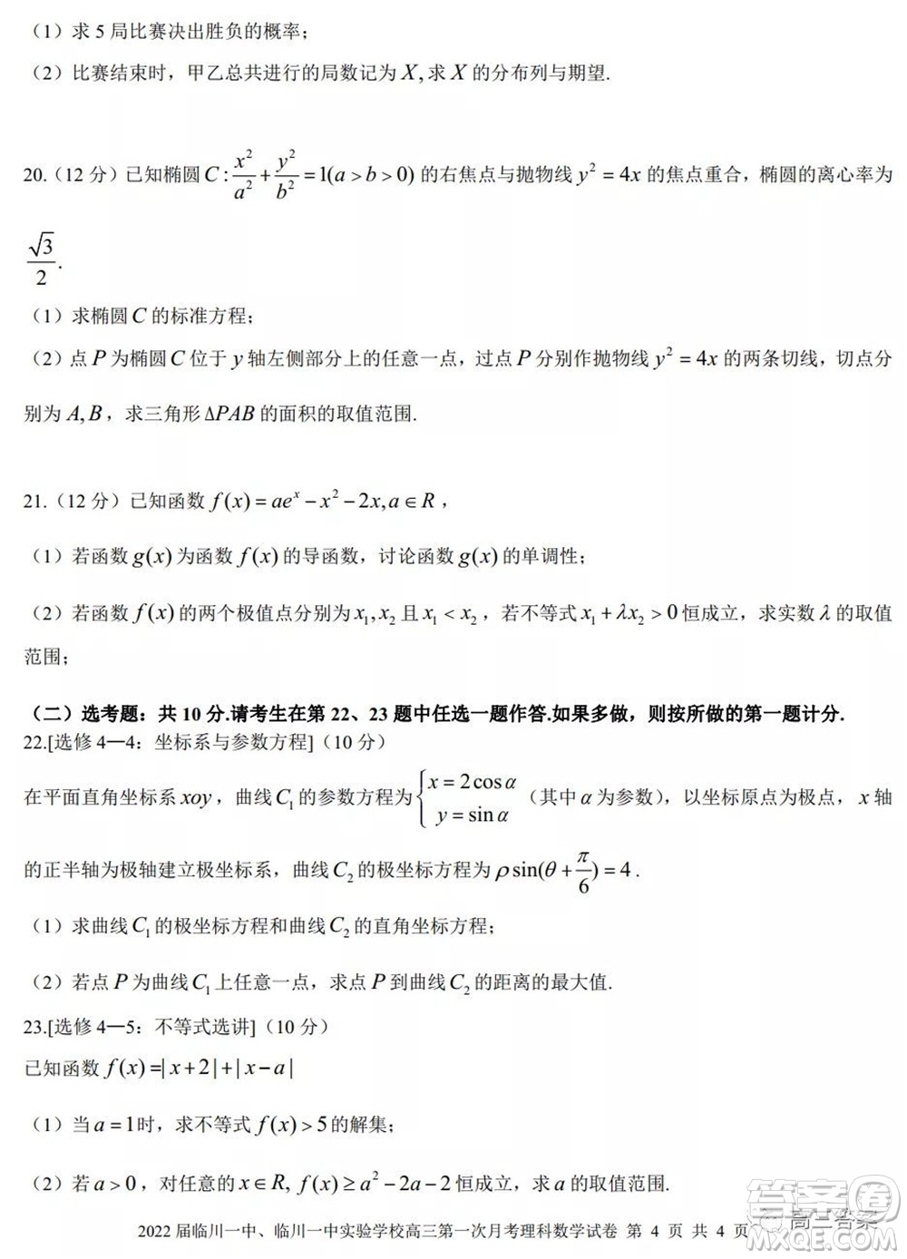2022屆臨川一中臨川一中實驗學(xué)習(xí)高三第一次月考理科數(shù)學(xué)試題及答案