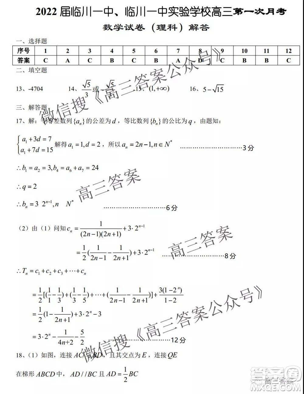 2022屆臨川一中臨川一中實驗學(xué)習(xí)高三第一次月考理科數(shù)學(xué)試題及答案