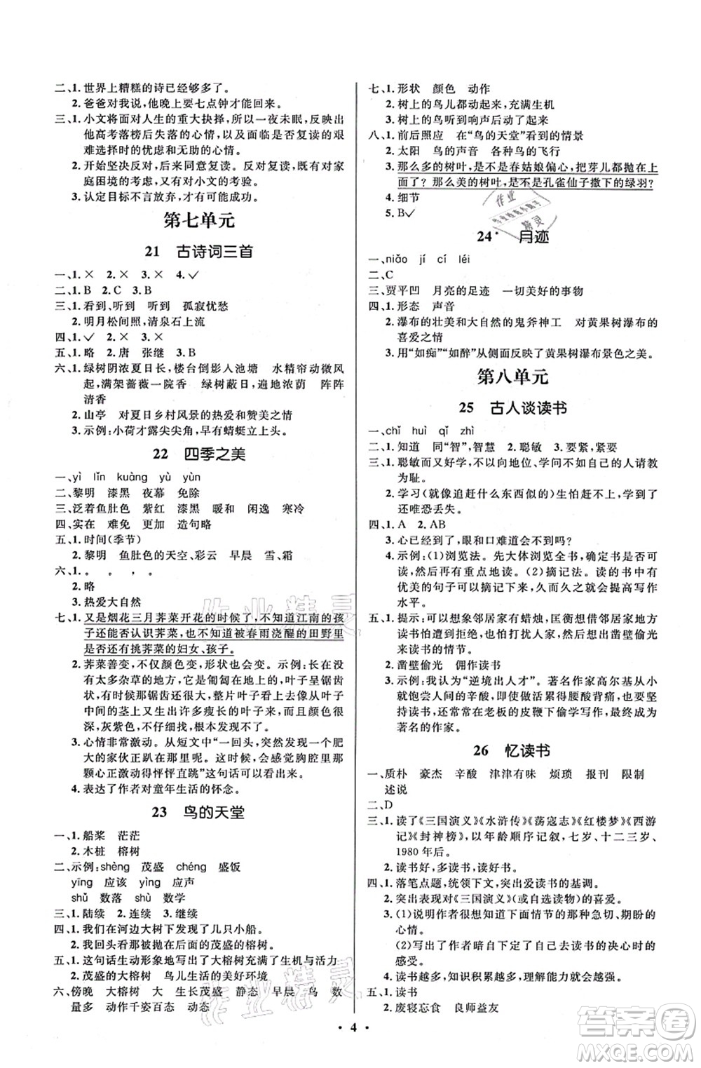 人民教育出版社2021同步解析與測(cè)評(píng)學(xué)考練五年級(jí)語文上冊(cè)人教版江蘇專版答案