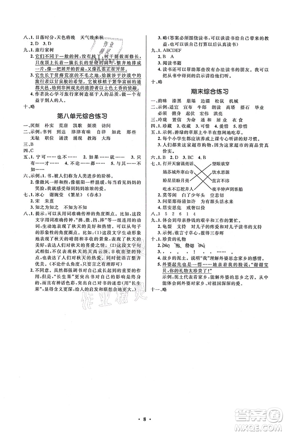 人民教育出版社2021同步解析與測(cè)評(píng)學(xué)考練五年級(jí)語文上冊(cè)人教版江蘇專版答案