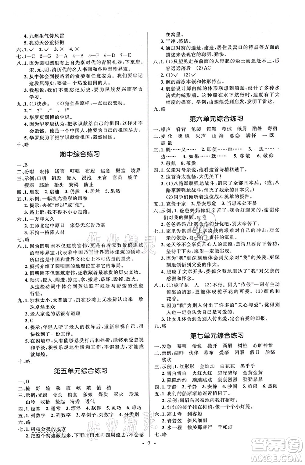 人民教育出版社2021同步解析與測(cè)評(píng)學(xué)考練五年級(jí)語文上冊(cè)人教版江蘇專版答案