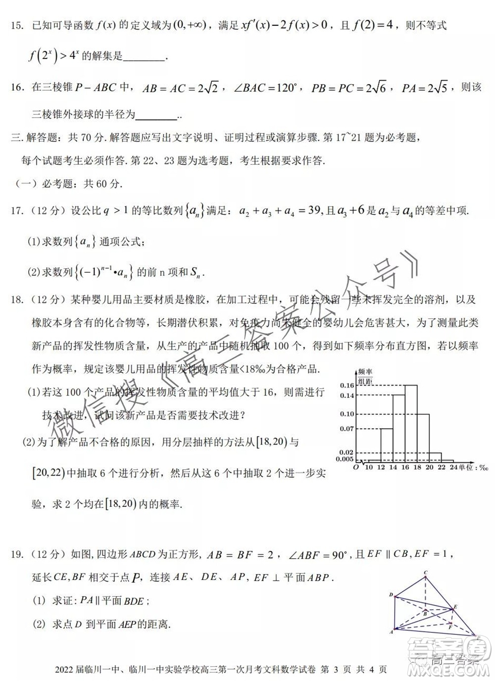 2022屆臨川一中臨川一中實驗學(xué)習(xí)高三第一次月考文科數(shù)學(xué)試題及答案