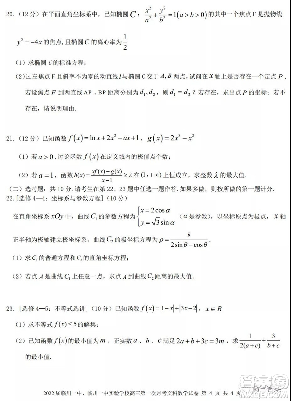 2022屆臨川一中臨川一中實驗學(xué)習(xí)高三第一次月考文科數(shù)學(xué)試題及答案