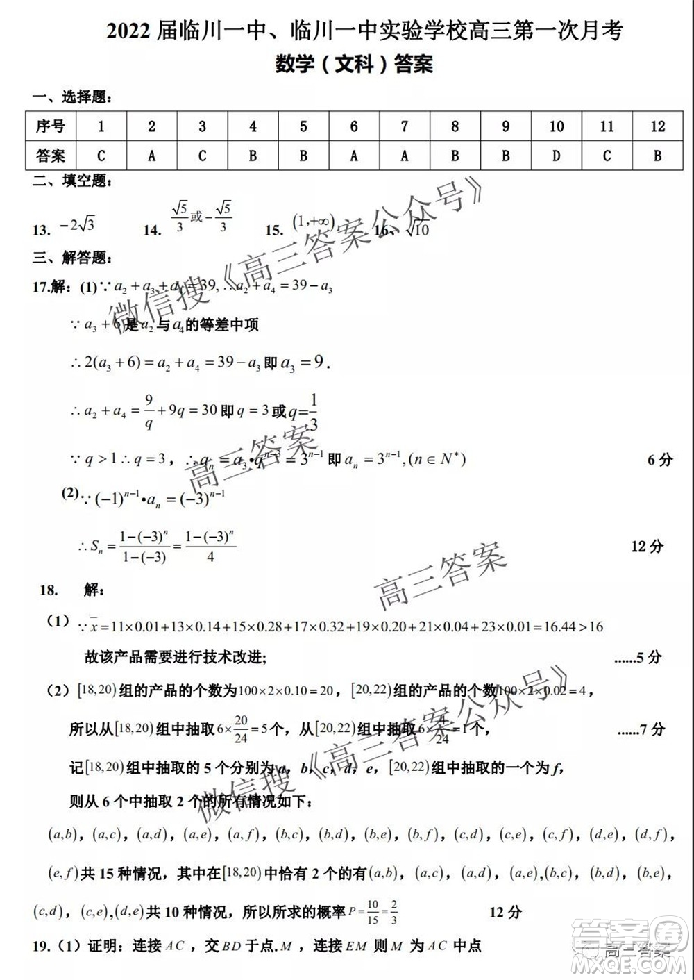 2022屆臨川一中臨川一中實驗學(xué)習(xí)高三第一次月考文科數(shù)學(xué)試題及答案